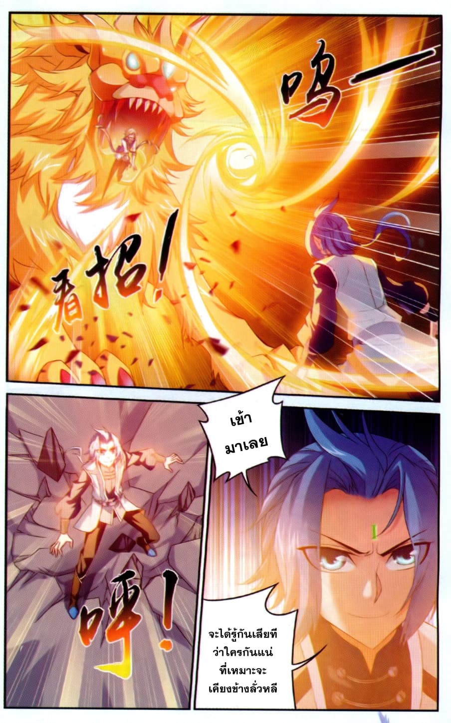 Da Zhu Zai ศึกปรมาจารย์สะท้านฟ้า (ชนจีน) ตอนที่ 53 หน้า 20