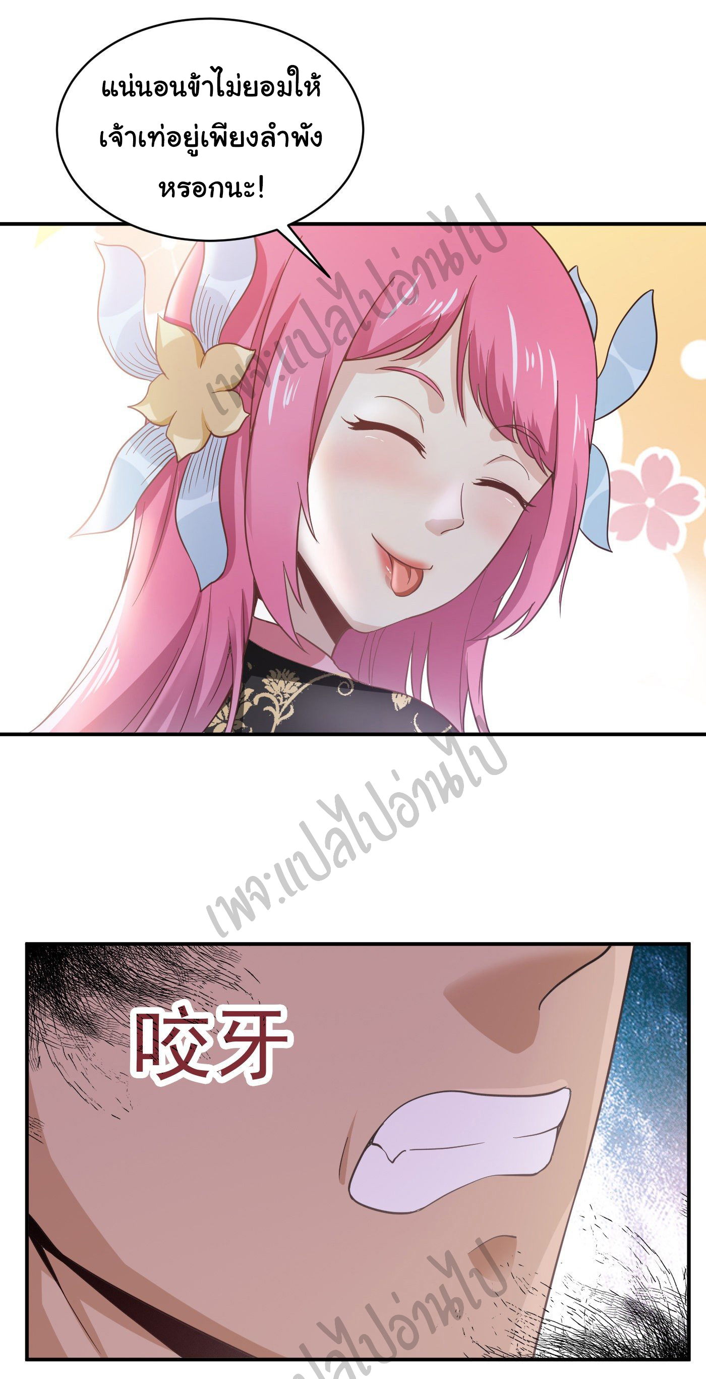 Valkyrie Supreme ตอนที่ 41 หน้า 10