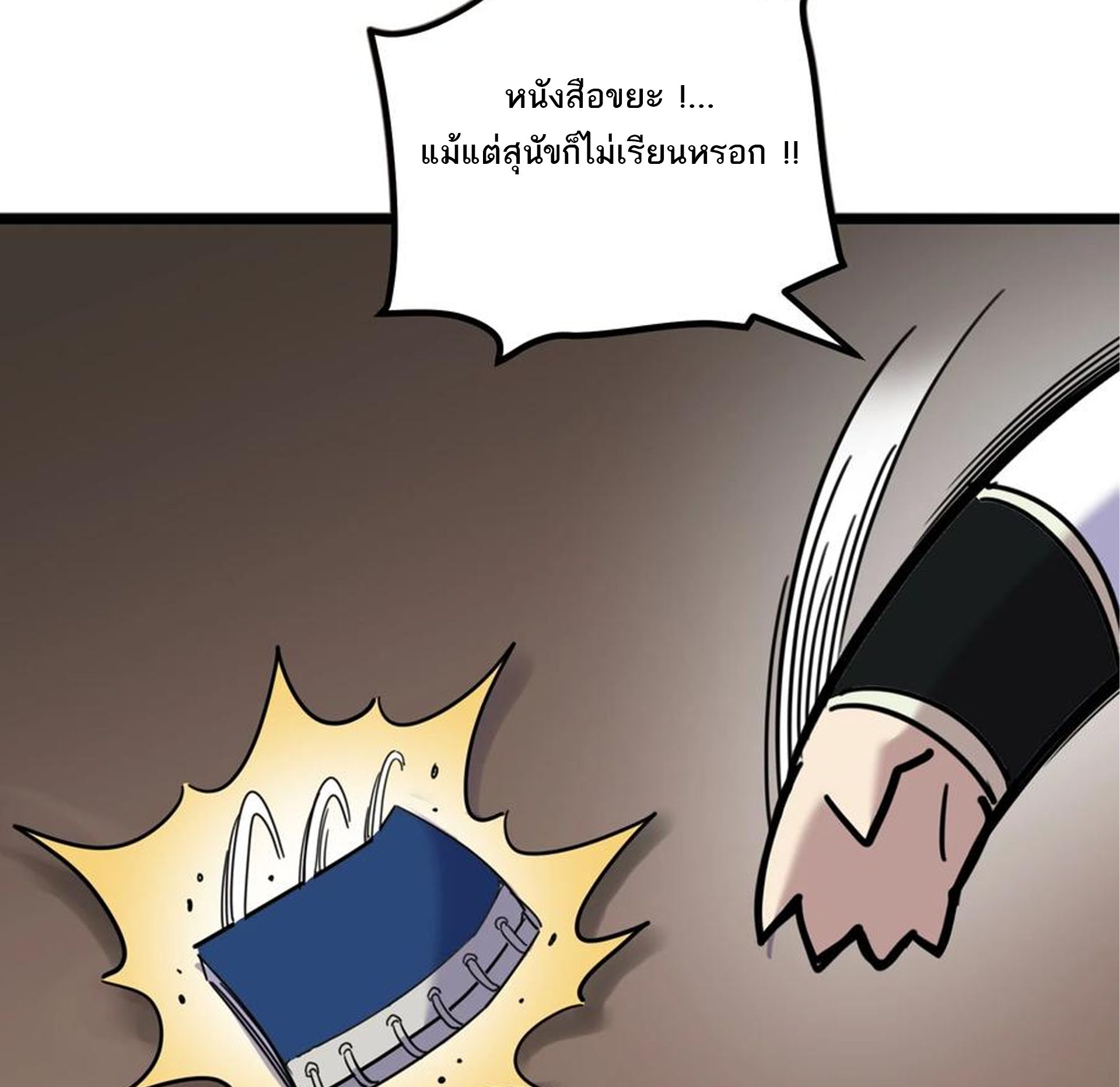 (ชนจีน) แกล้งเป็น NPC "หลอก" คนที่ "มาจากต่างโลก" ให้พัตนานิกายให้ No.1 !!? ตอนที่ 5 หน้า 29