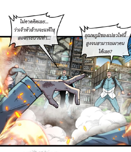 Super god system  ระบบสุดเทพ ตอนที่ 91 หน้า 29