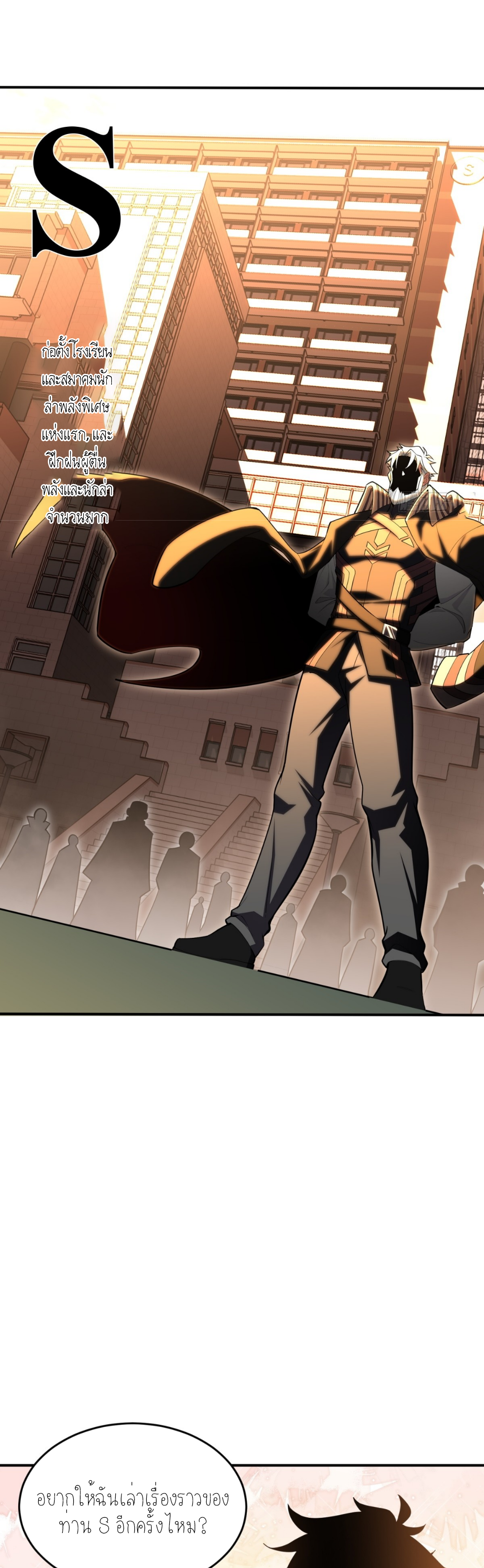 แสงแห่งความหวัง: คุณลุงผู้ทำลาย~ ตอนที่ 9 หน้า 6