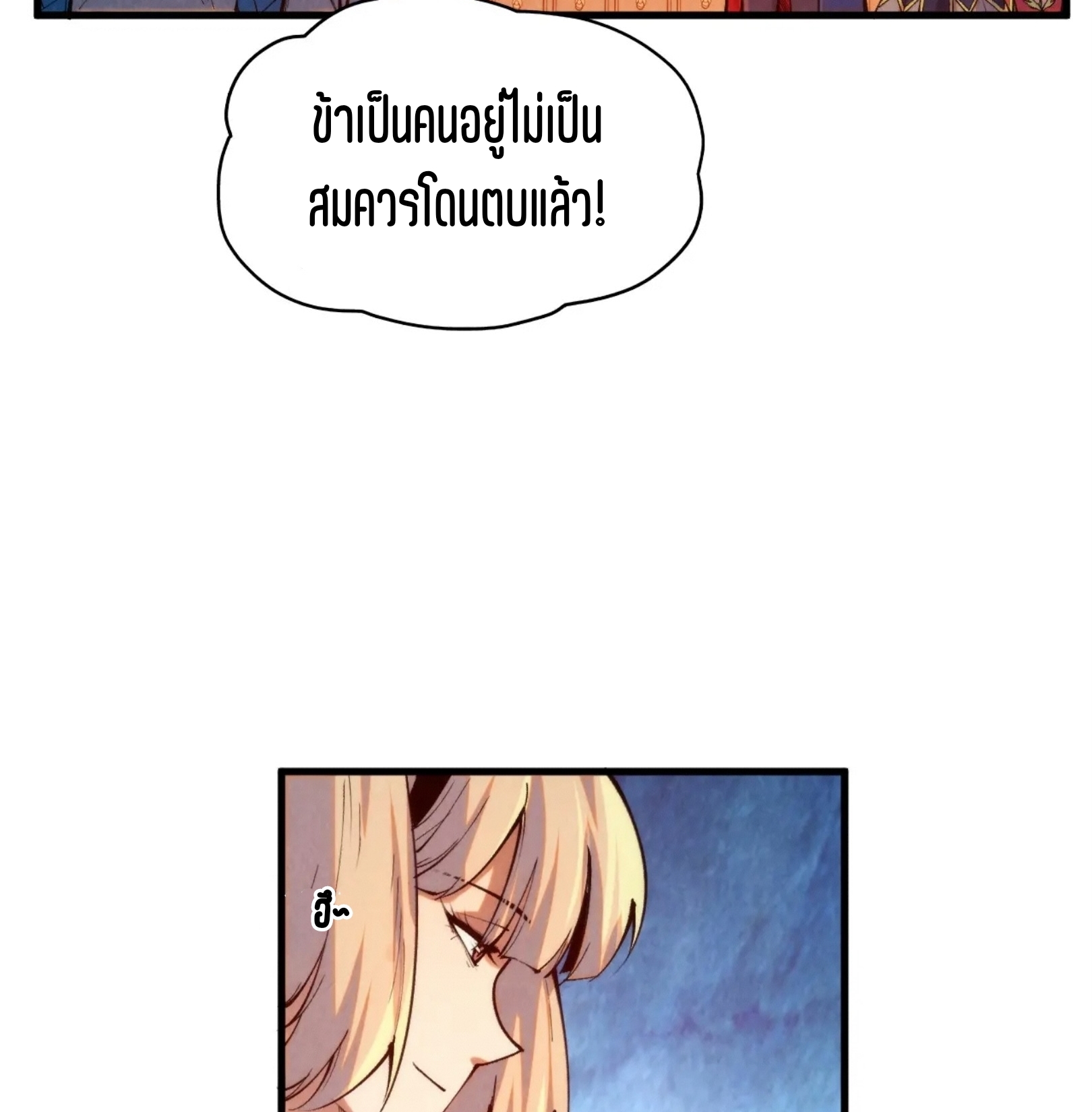 มหาเทพนิรันดร์กาล ตอนที่ 213 หน้า 54