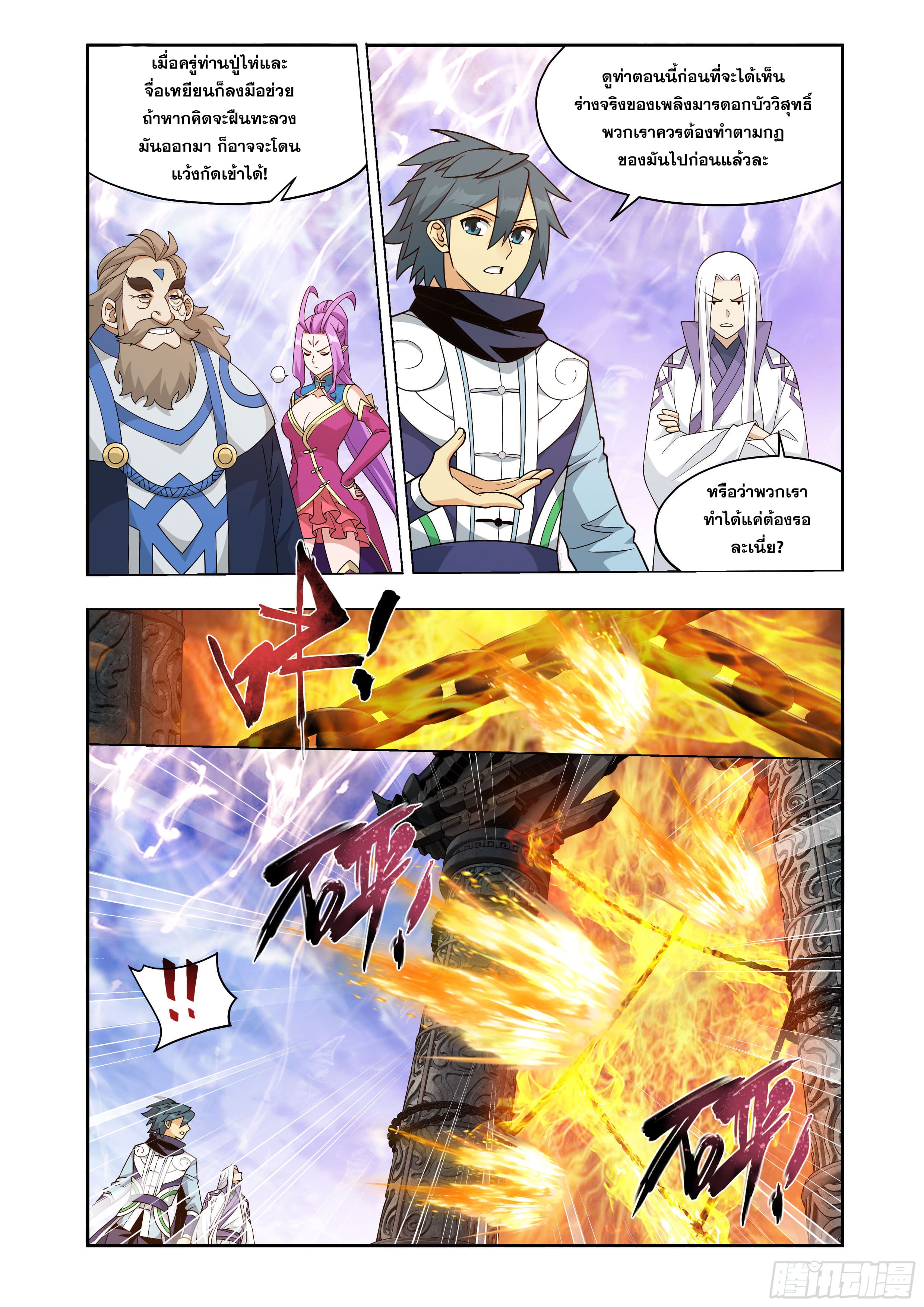 Doupo Cangqiong (ชนจีน) ตอนที่ 125 หน้า 21