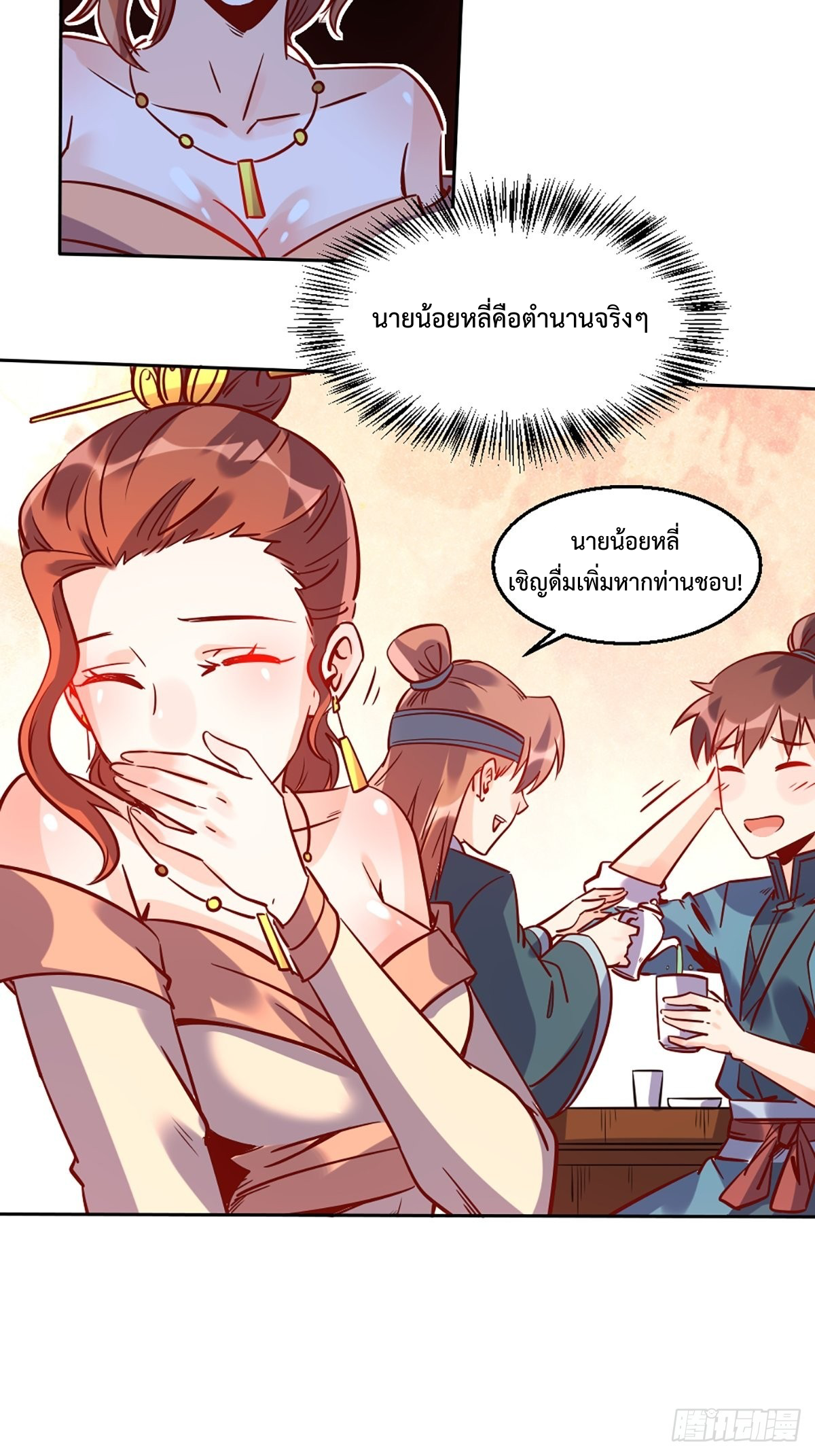 กลายเป็นว่าข้าคือจอมยุทธ์ผู้ยิ่งใหญ่ ตอนที่ 88 หน้า 11