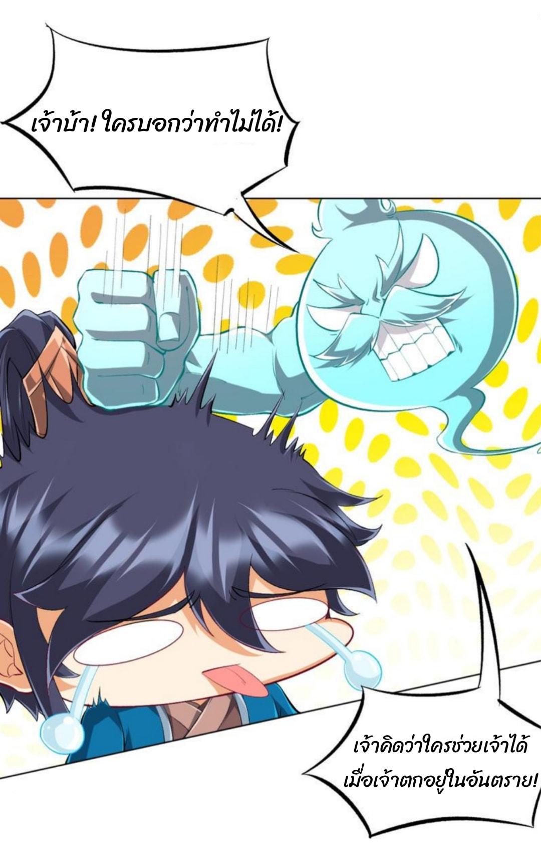 ข้ารับใช้ชั้นหนึ่ง ตอนที่ 300 หน้า 3
