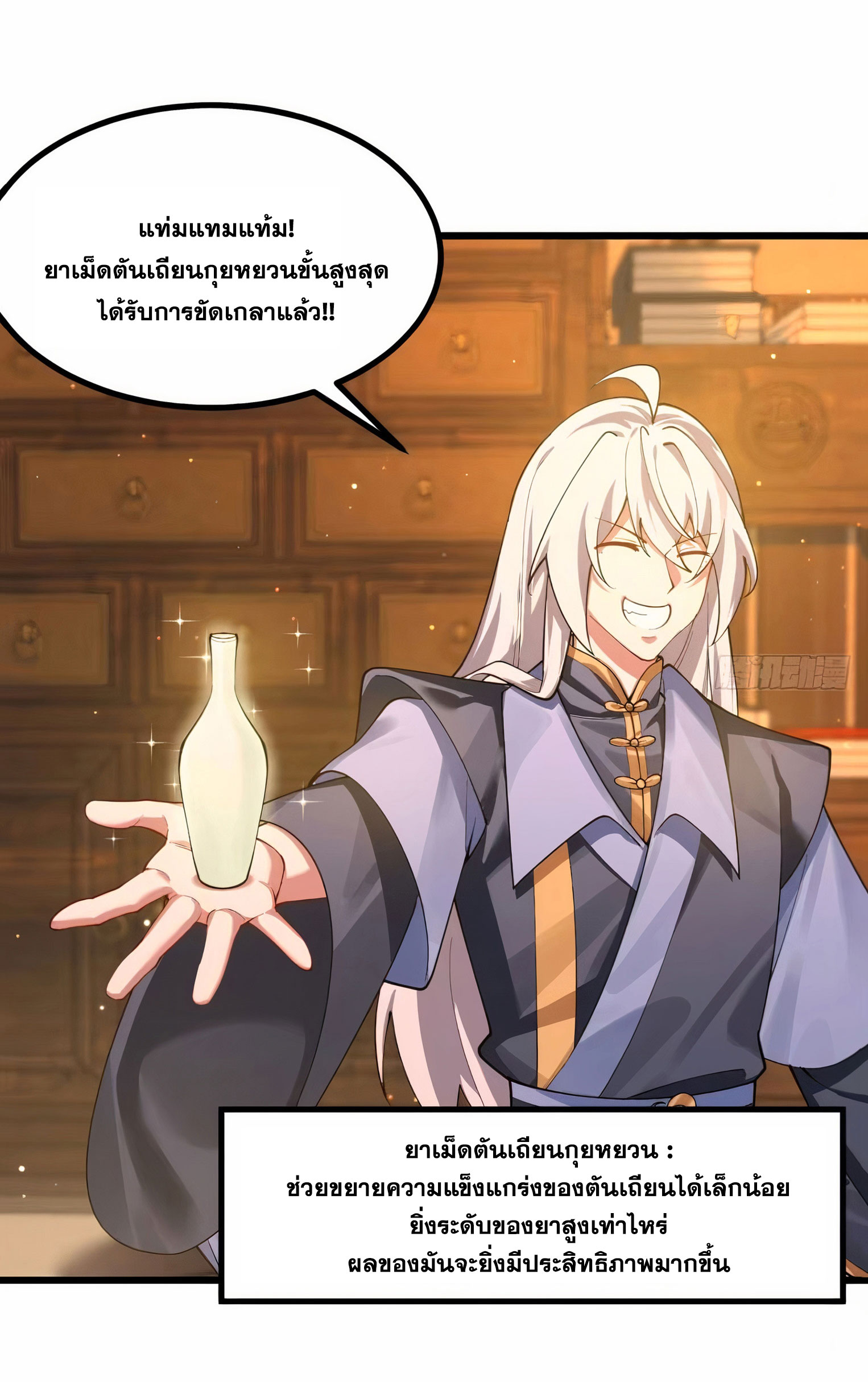 คนชอบธรรมอย่างผม ถูกระบบบังคับให้เป็นตัวร้าย ตอนที่ 21 หน้า 27