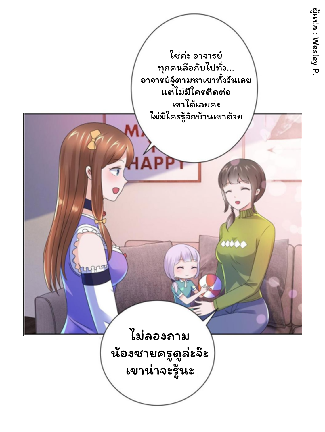 ระบบพระเจ้า ตอนที่ 135 หน้า 30