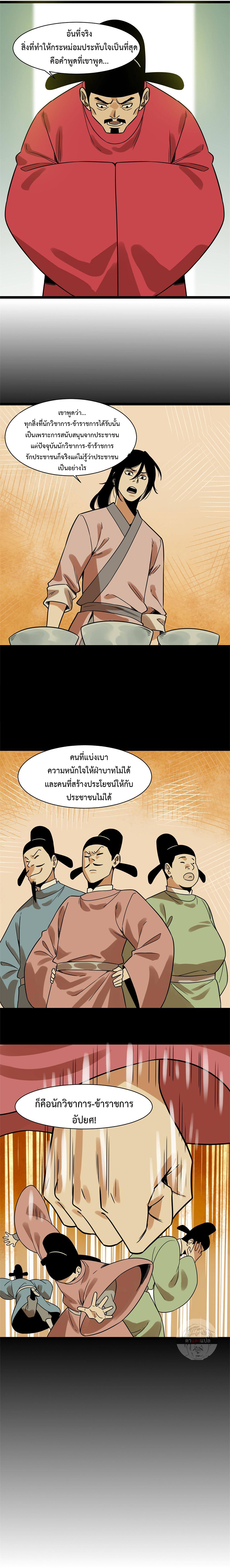 Ming Dynasty's Failure ตอนที่ 149 หน้า 6