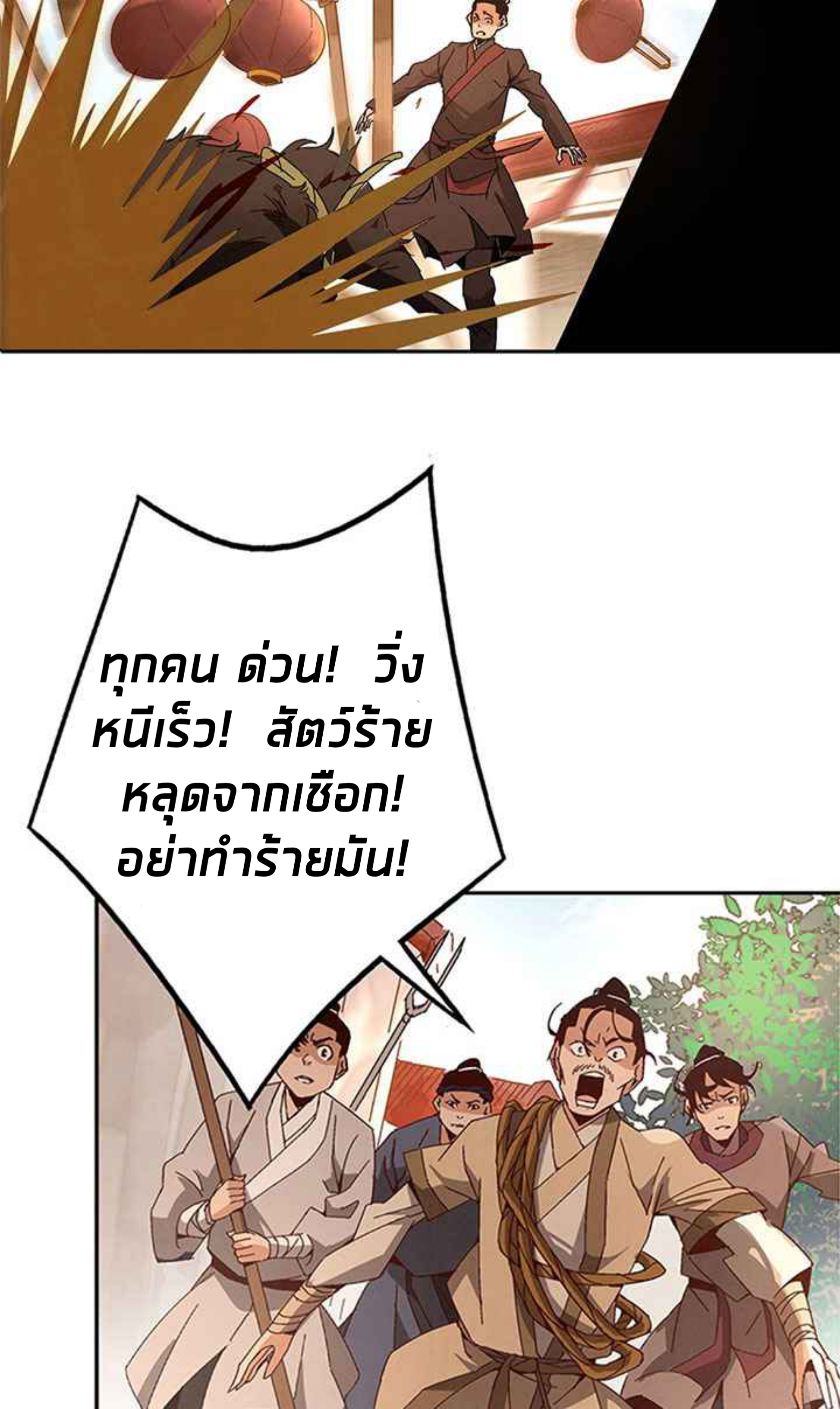 การกลับมาของผู้นำนิกายThe Return of the Sect Leader ตอนที่ 2 หน้า 105