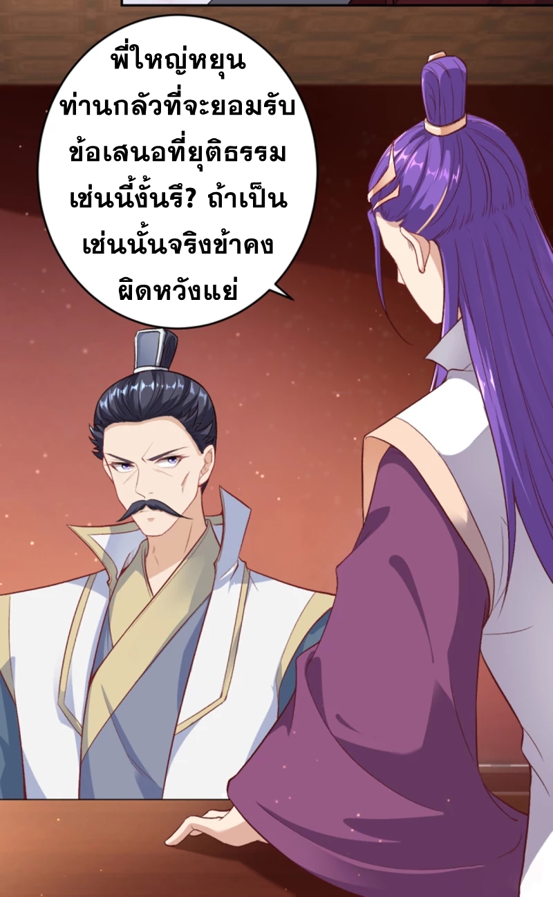 Against the Gods - อสูรพลิกฟ้า ตอนที่ 305 หน้า 23