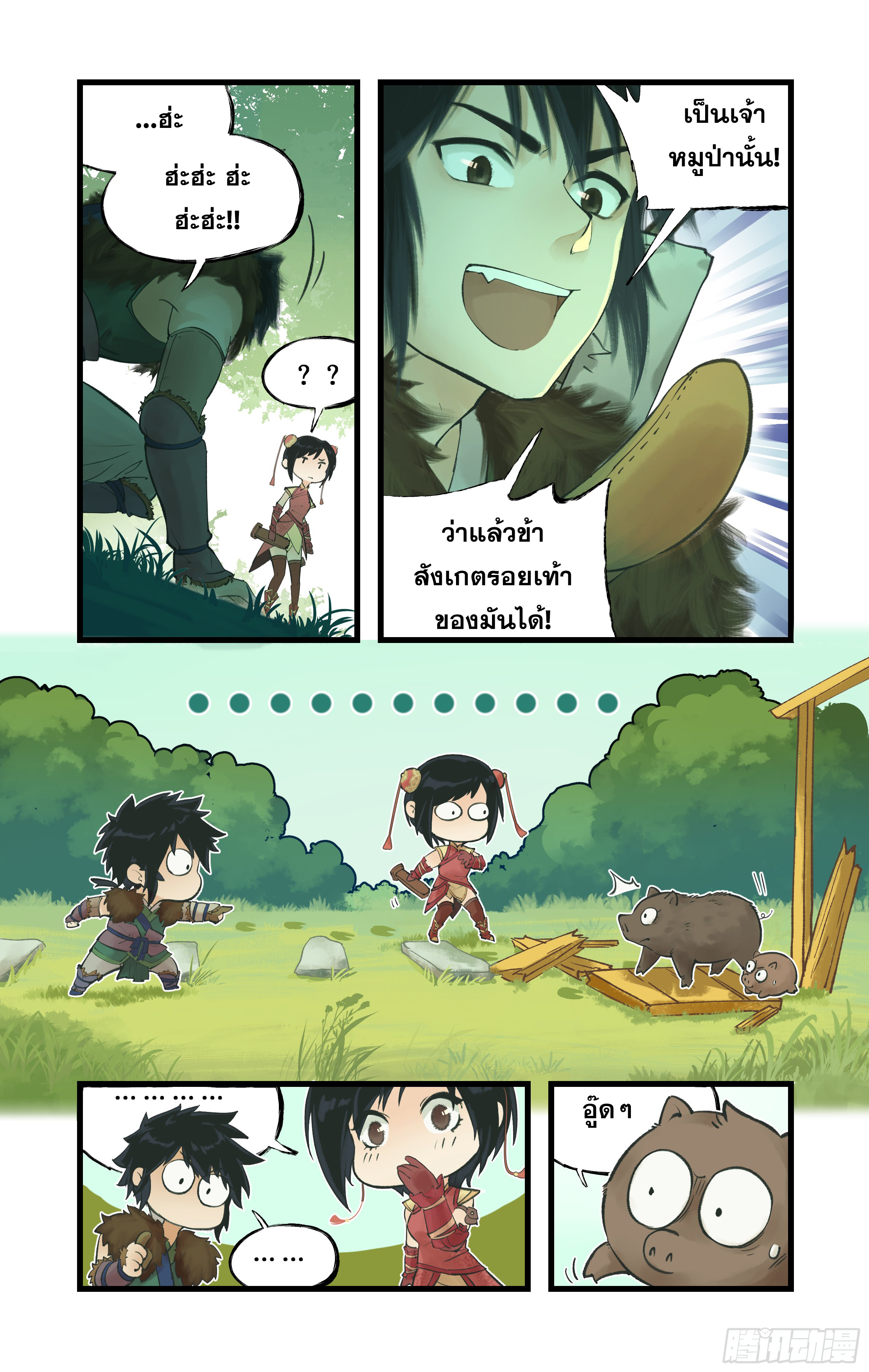 เซียนกระบี่พิชิตมาร 4 ตอนที่ 8 หน้า 4