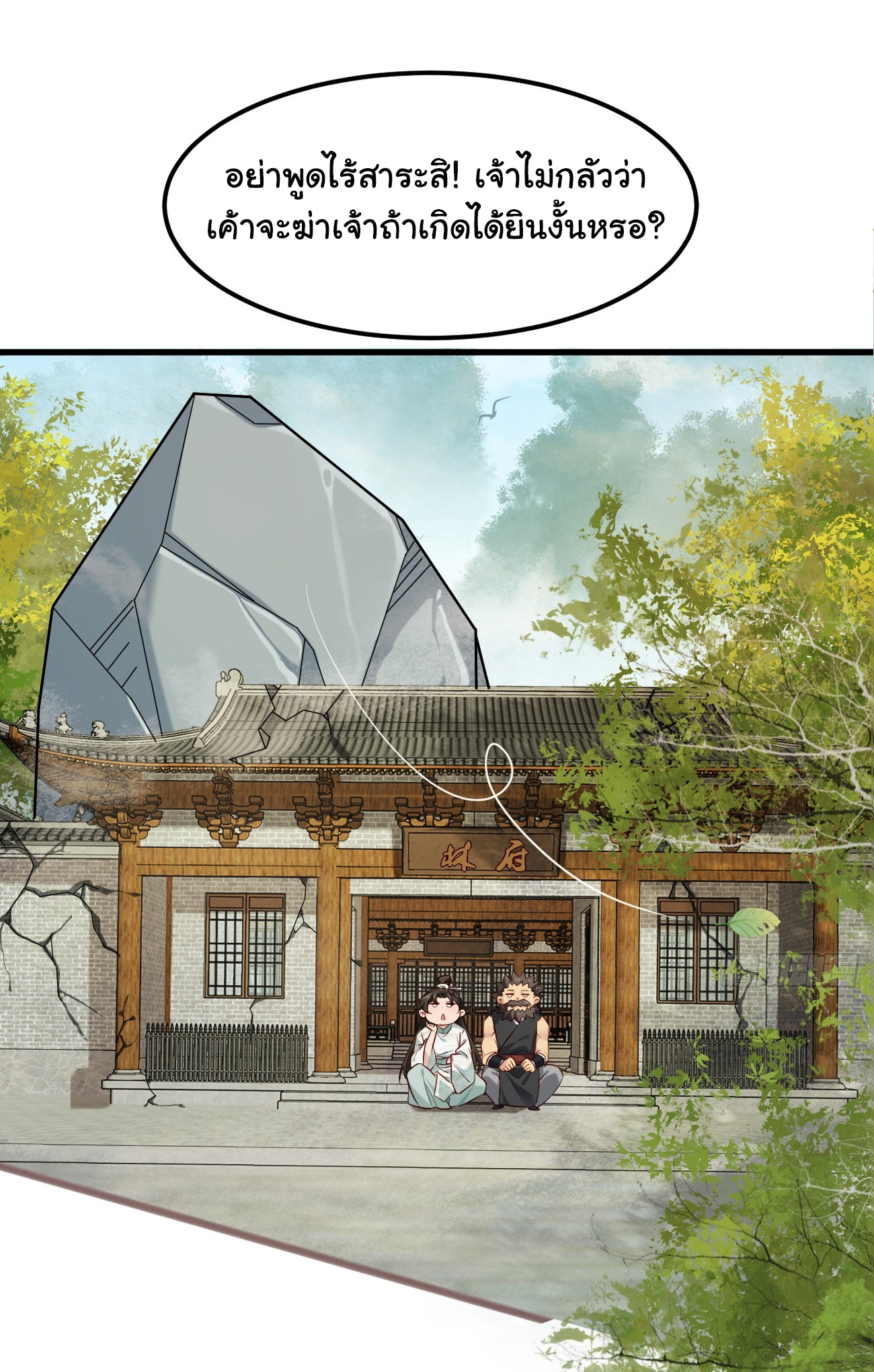 ต่างภพอลเวง ตอนที่ 1 หน้า 4