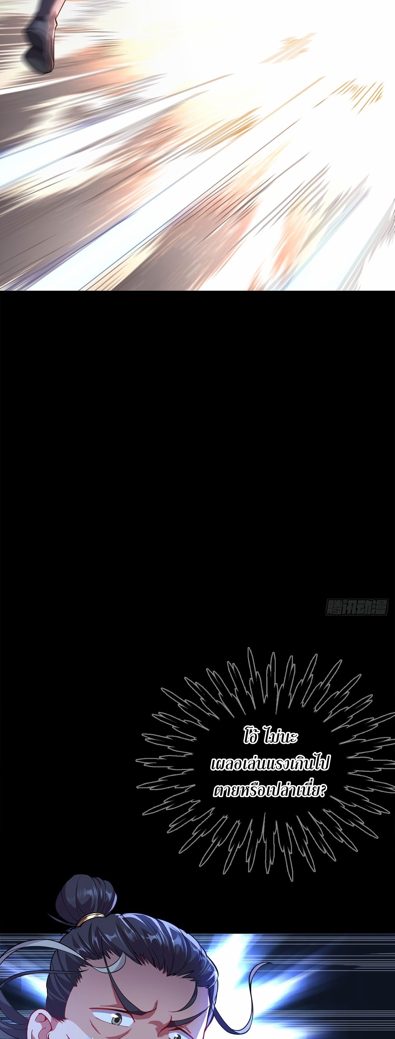 I Can Control All Opportunities ชนจีน ตอนที่ 6 หน้า 4