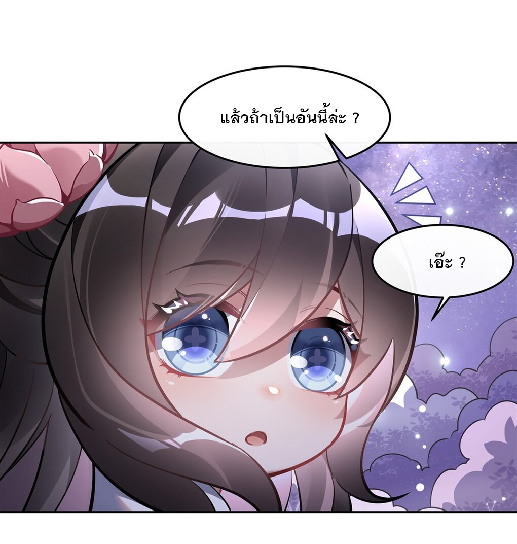 ศิษย์ของข้าล้วนมีอนาคตที่ยิ่งใหญ่ (ชนจีน) ตอนที่ 103 หน้า 26