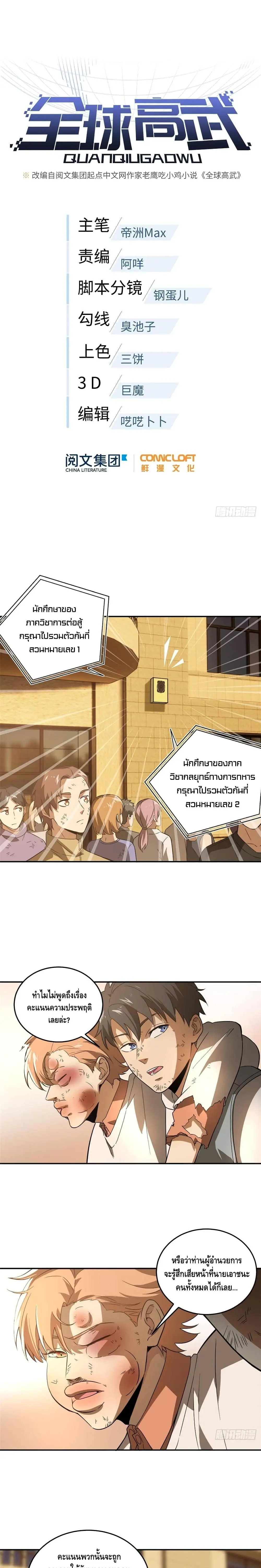 [ชนจีน] ระบบจอมยุทธ์สุดโกงแห่งโลกคู่ขนาน - Global Martial Arts ตอนที่ 33 หน้า 5