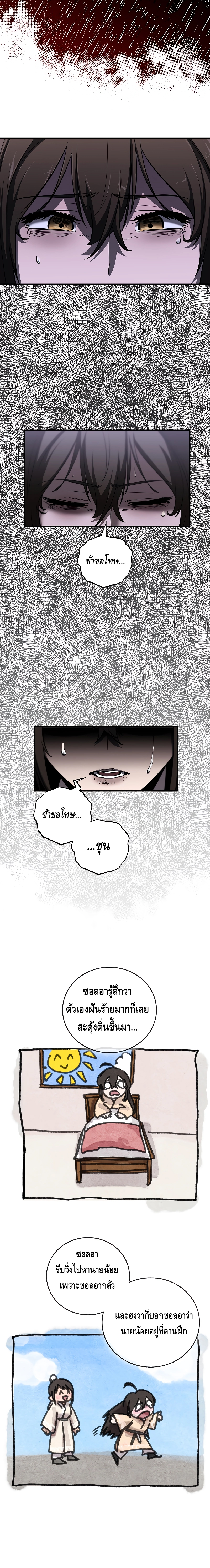 Childhood Friend of the Zenith ตอนที่ 14 หน้า 8