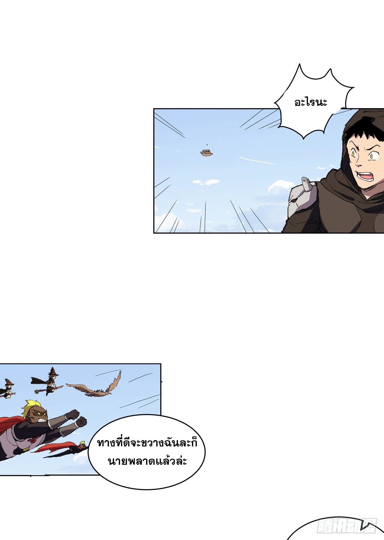 Cultivator vs Superhero (ทันจีน) ตอนที่ 55 หน้า 21