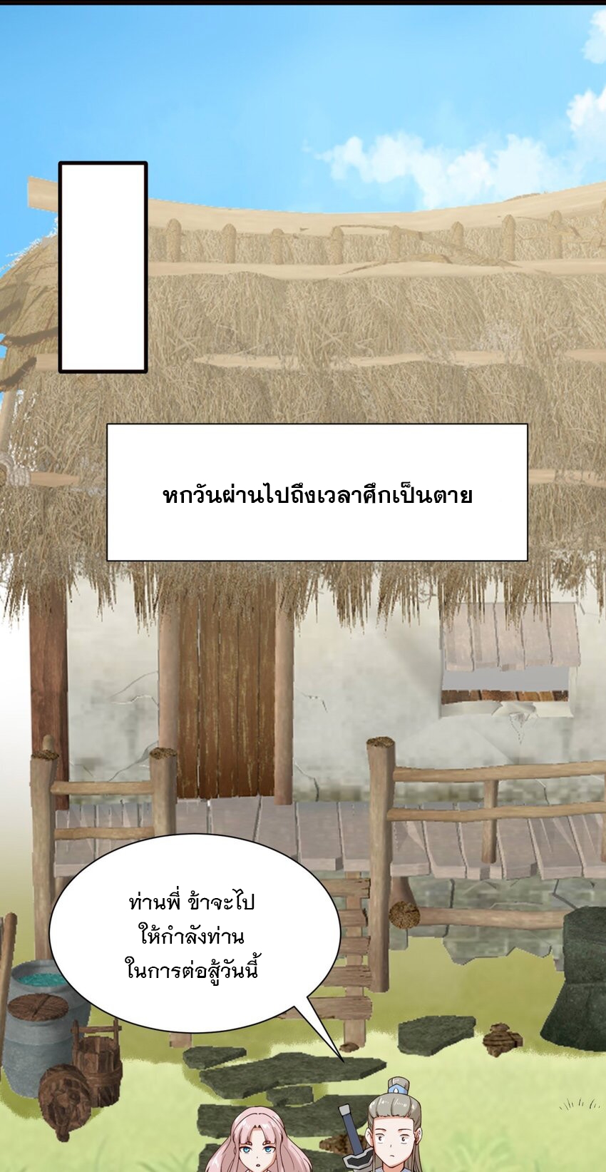 ข้าคือผู้กลืนกินไร้ที่สิ้นสุด (ชนจีน) ตอนที่ 82 หน้า 39