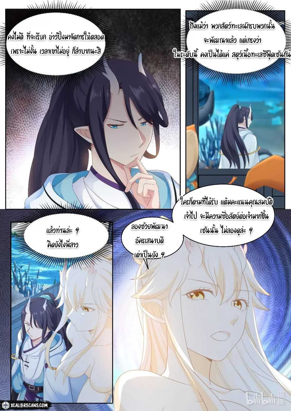 dragon throne ตอนที่ 6 หน้า 10