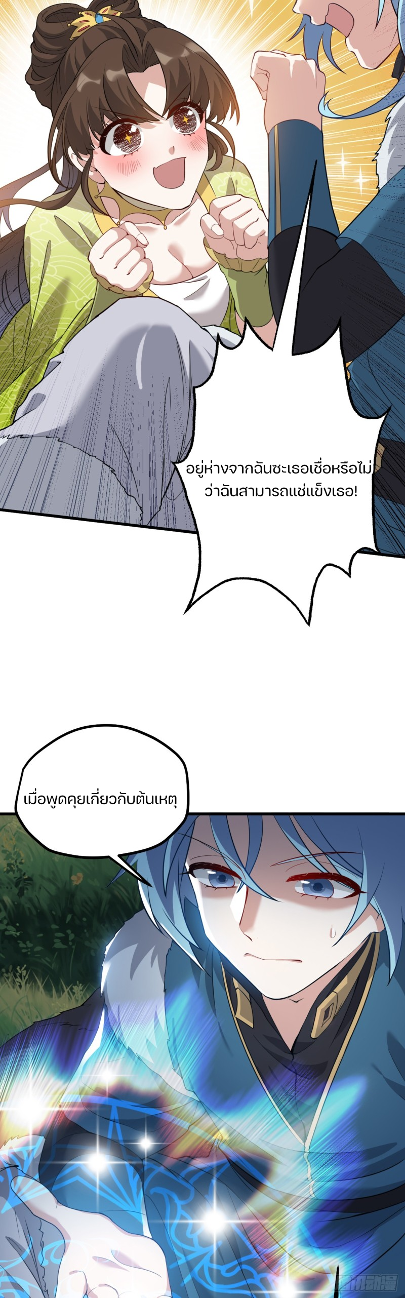 ชายคนนี้จะจริงจังเกินไปเเล้ว ตอนที่ 10 หน้า 16