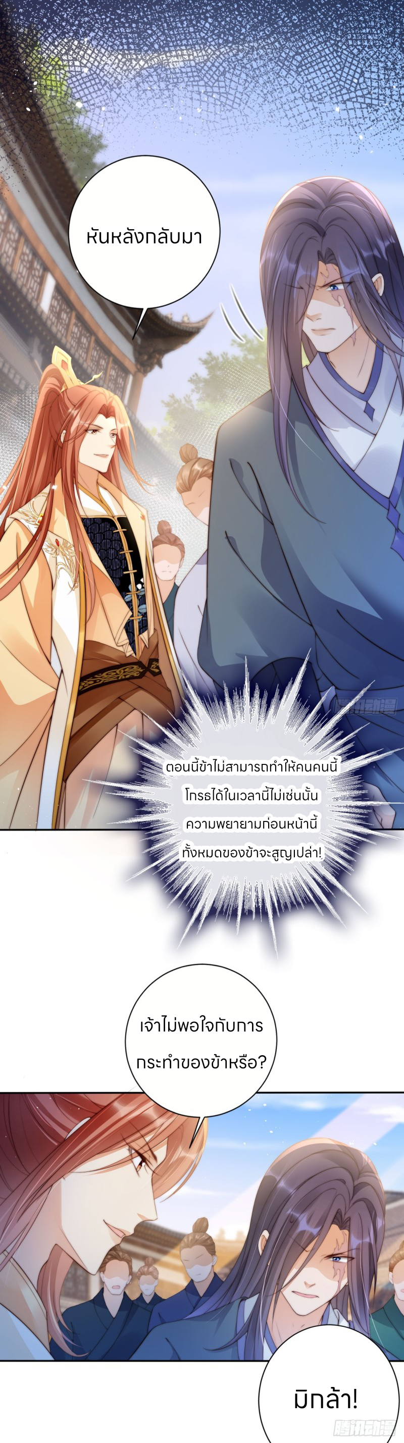 ระบบแย่งชิงโชคลาภ ตอนที่ 25 หน้า 4