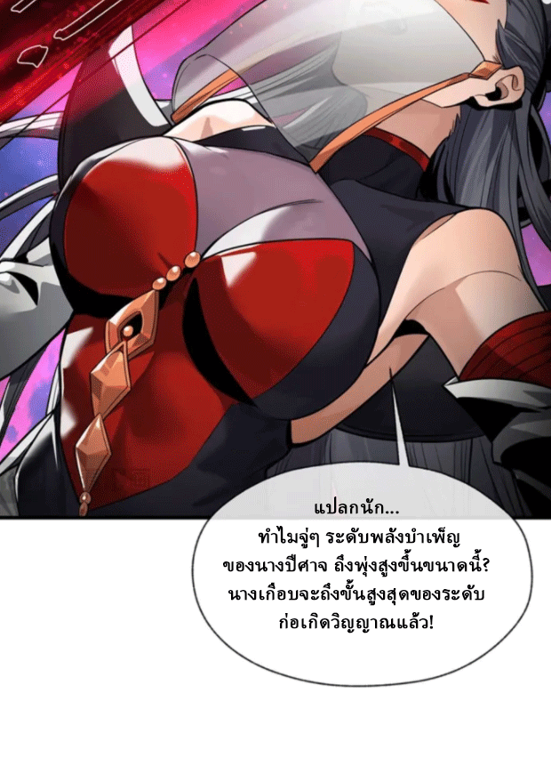 จอมมารสุดแกร่ง ล้างแค้นศิษย์ทรยศ ตอนที่ 61 หน้า 28