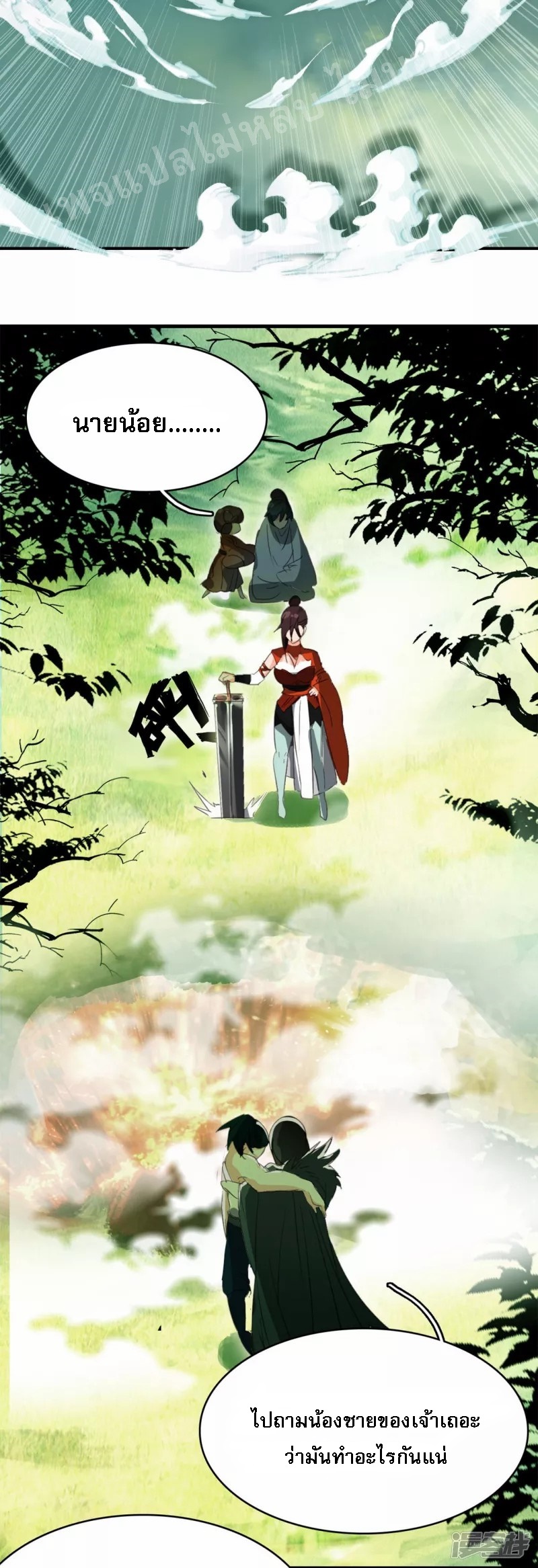 |.การเกิดใหม่ของจักรพรรดิมังกร ตอนที่ 6 หน้า 27