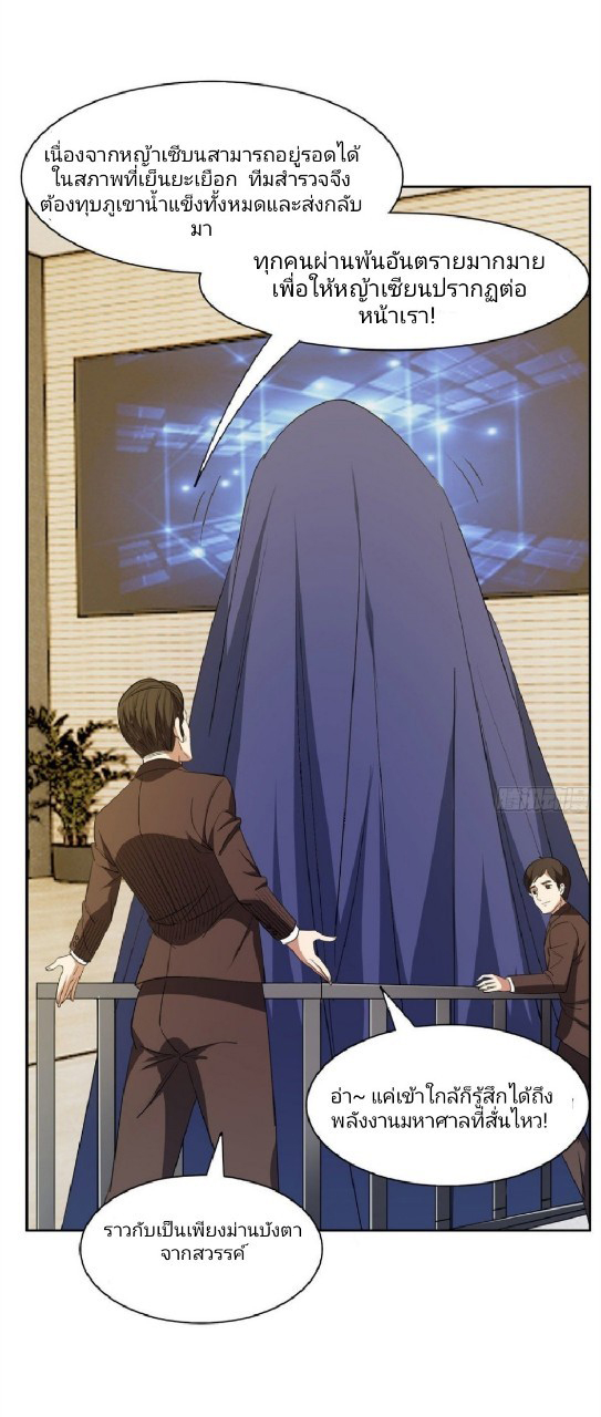 การเกิดใหม่ของพระเจ้ากับระบบผลาญเงินสุดกาว ตอนที่ 31 หน้า 23