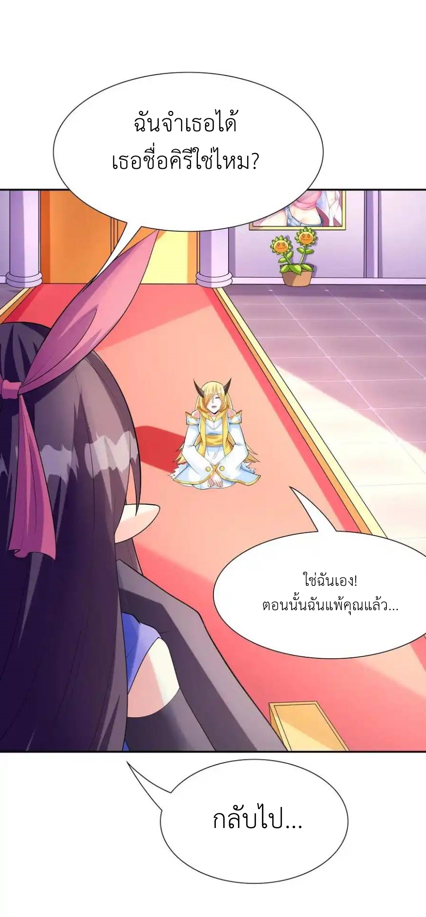 My Harem Is Entirely Female Demon Villains ตอนที่ 37 หน้า 57