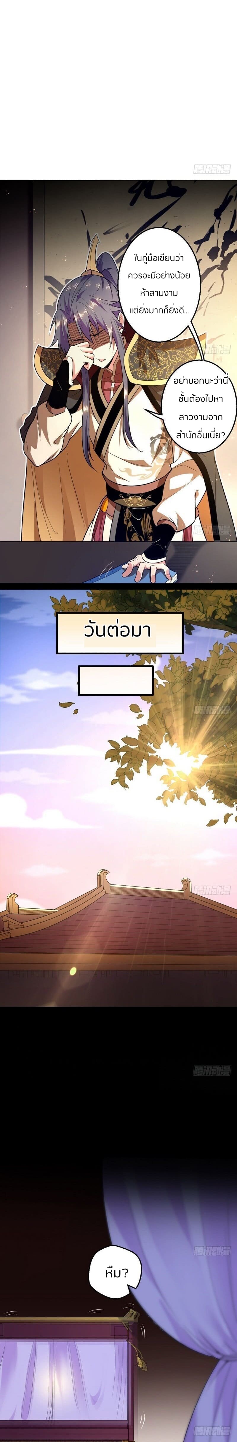 1.เรียกข้าว่าจอมมาร ตอนที่ 25 หน้า 9