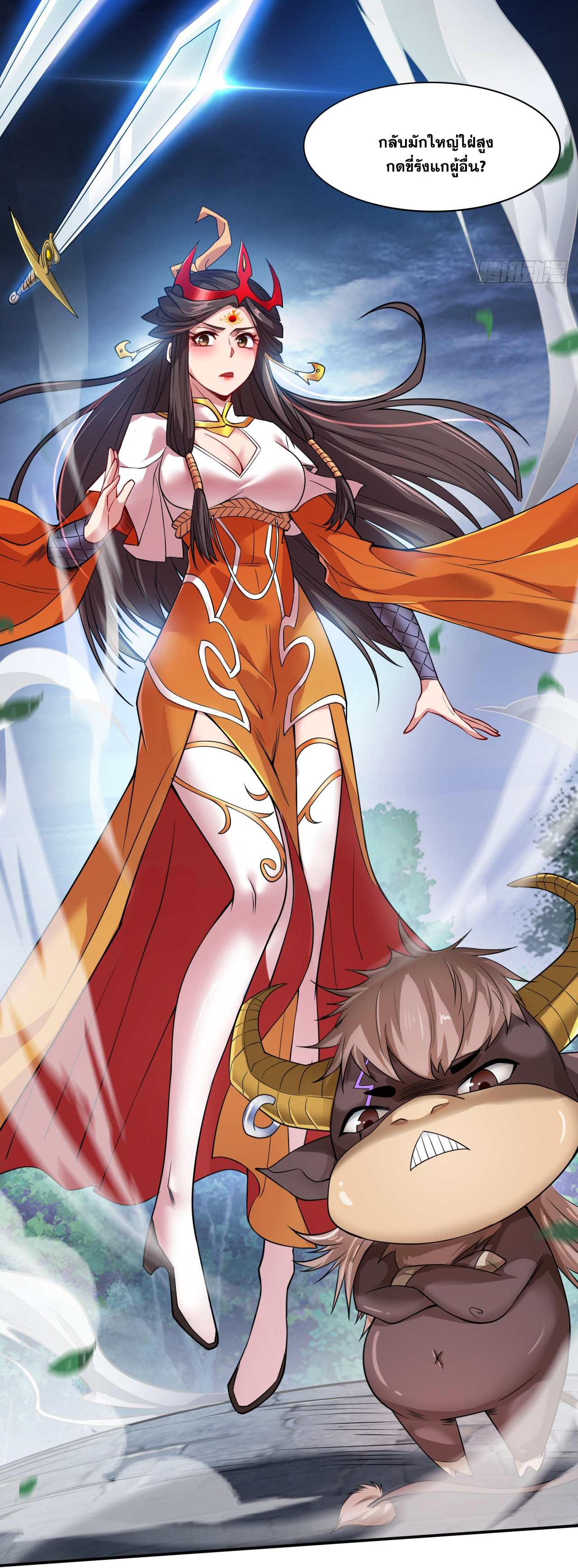 ข้าอยู่อย่างสันโดษมากว่า 100,000 ปี (ทันจีน) ตอนที่ 6 หน้า 39