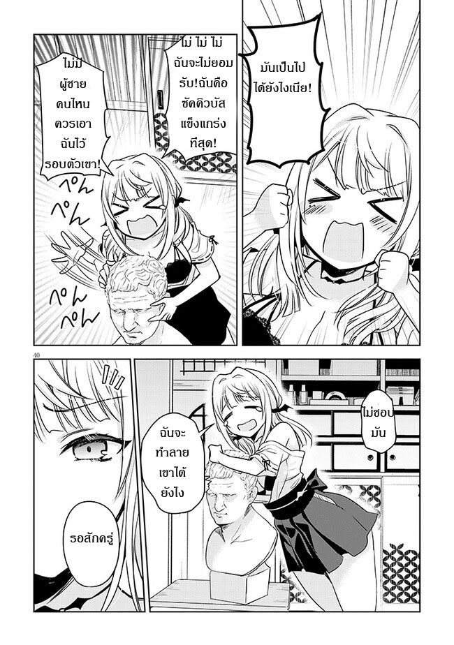 moteharune,ashiya-kun ตอนที่ 1 หน้า 37