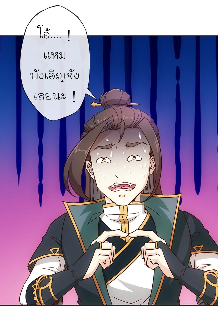 เทพเจ้าหงส์สวรรค์ ตอนที่ 28 หน้า 18
