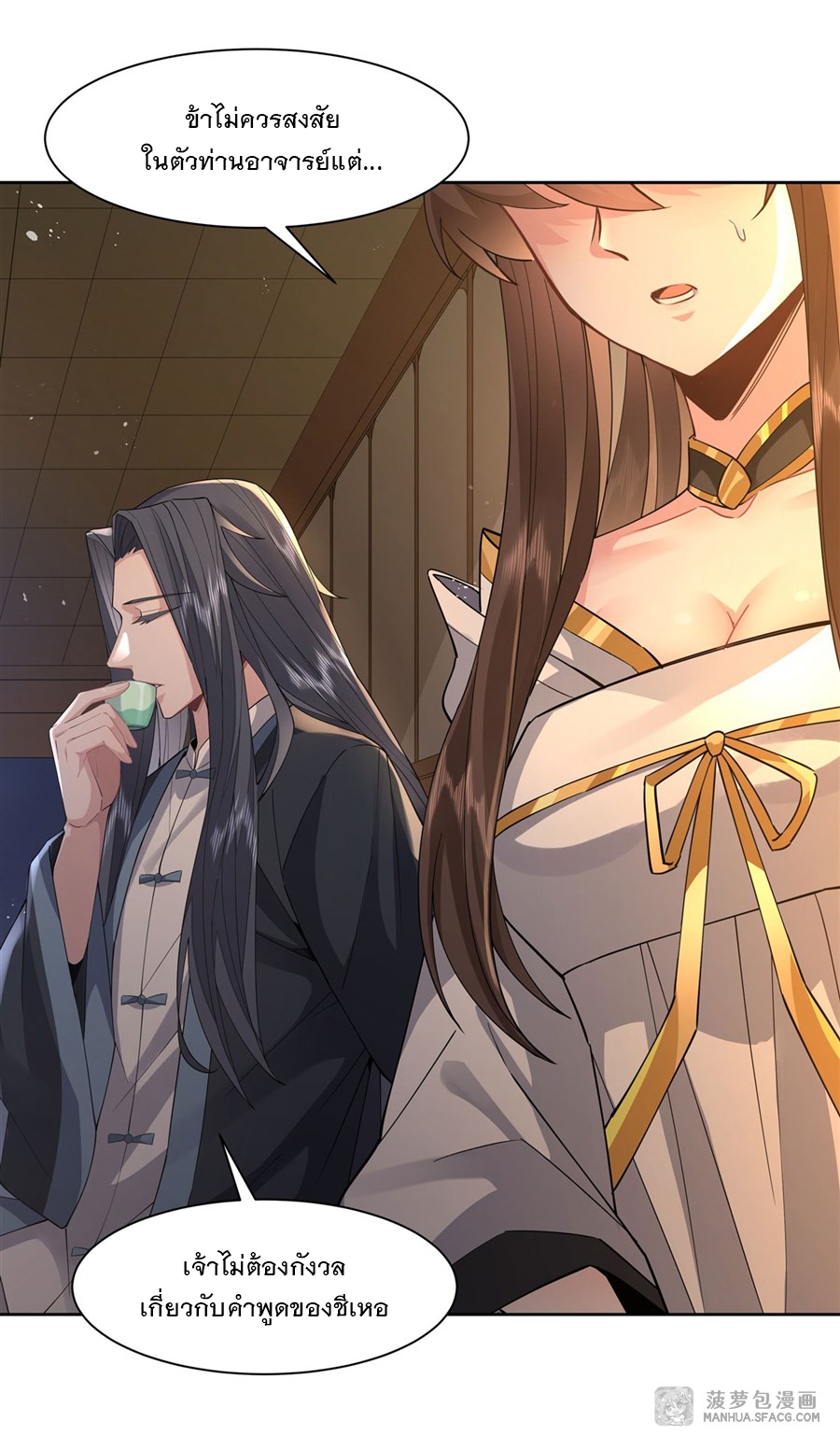 ศิษย์ของข้าล้วนมีอนาคตที่ยิ่งใหญ่ (ชนจีน) ตอนที่ 29 หน้า 23