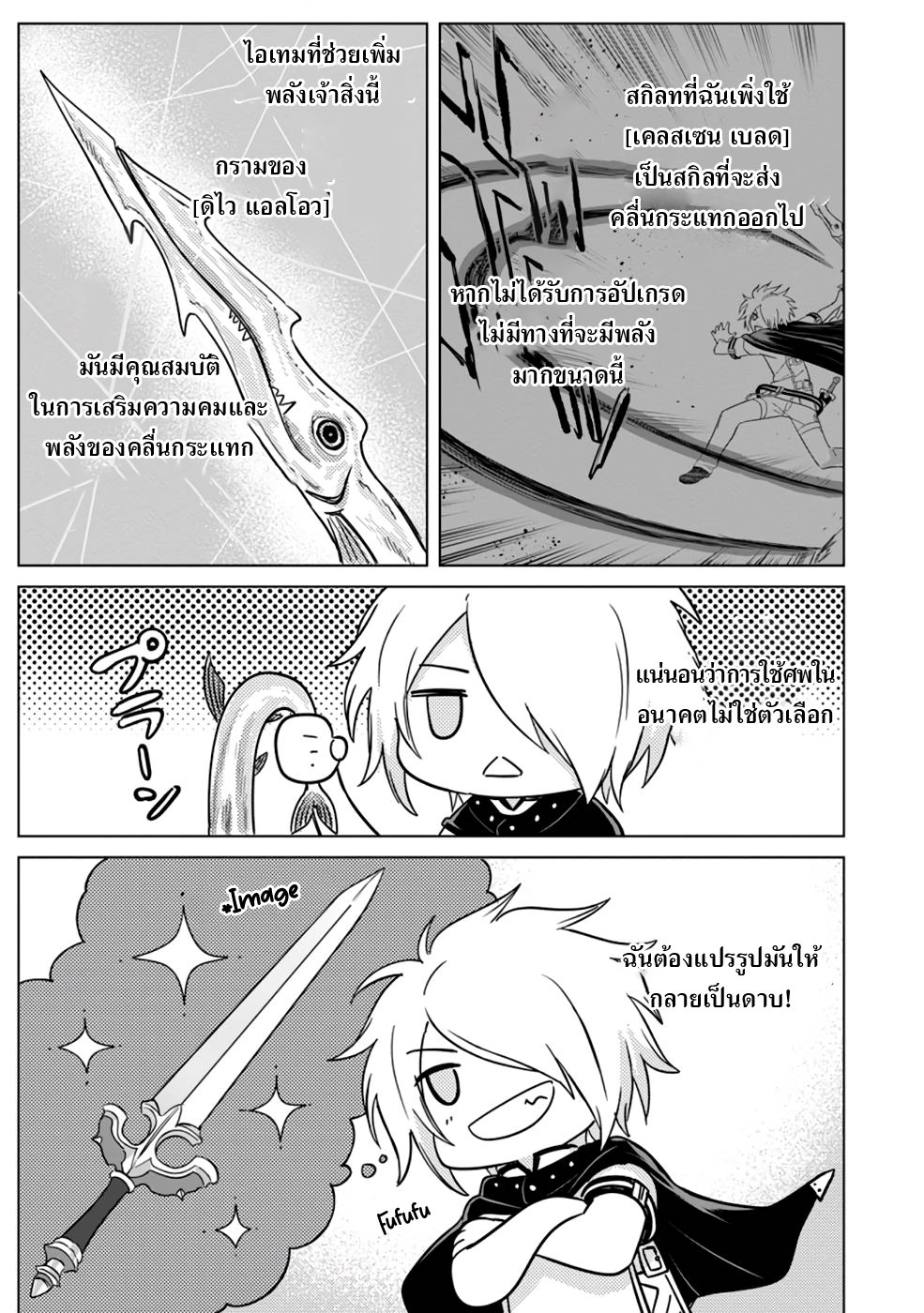 THE STRONGEST SAGE WITHOUT A JOB ตอนที่ 7 หน้า 15