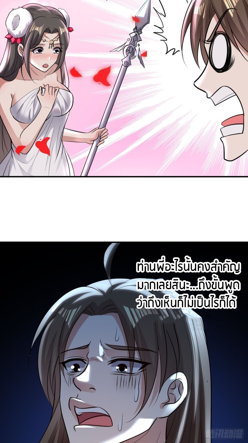 The ultimate son-in-law from different world ตอนที่ 66 หน้า 7