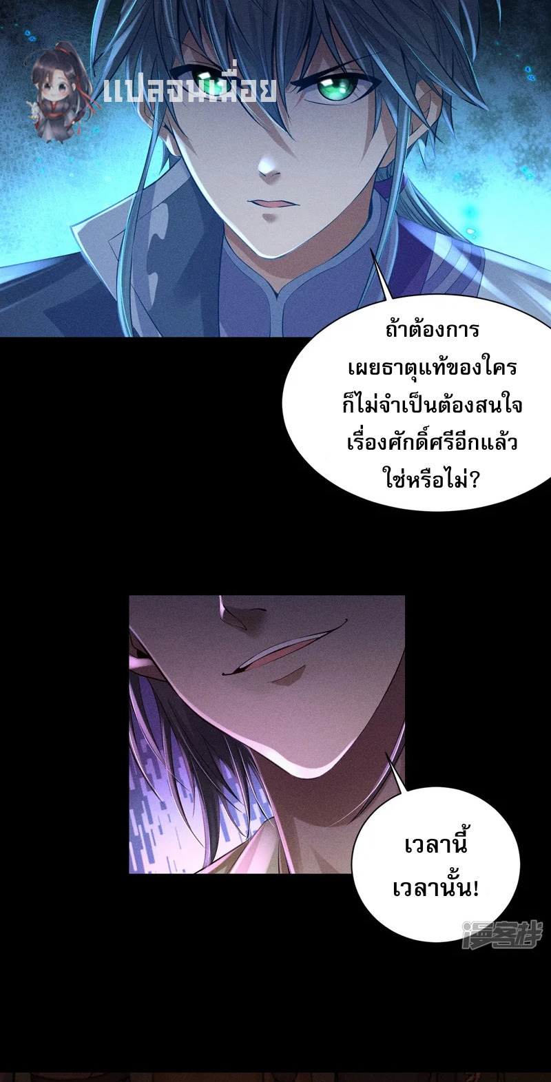 ราชันย์สุดขอบสวรรค์ ตอนที่ 3 หน้า 41