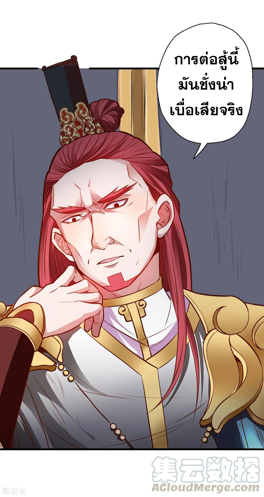 The Strongest Golden Kidney System ตอนที่ 16 หน้า 9