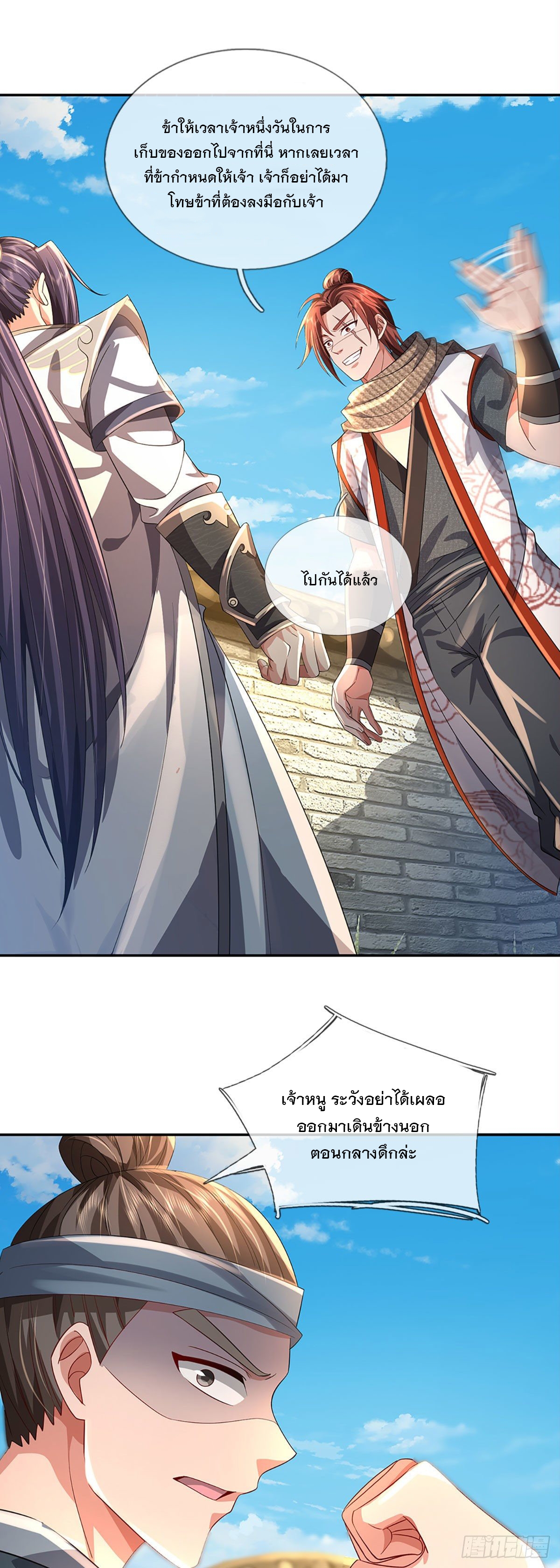 ข้าถูกเลี้ยงดูโดยหญิงสาวปีศาจ ตอนที่ 2 หน้า 47