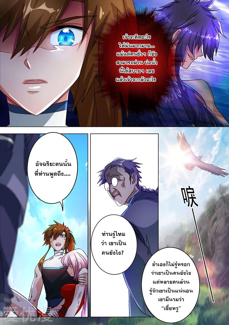 ดาบวิญญาณราชัน spirit sword sovereign ตอนที่ 221 หน้า 3