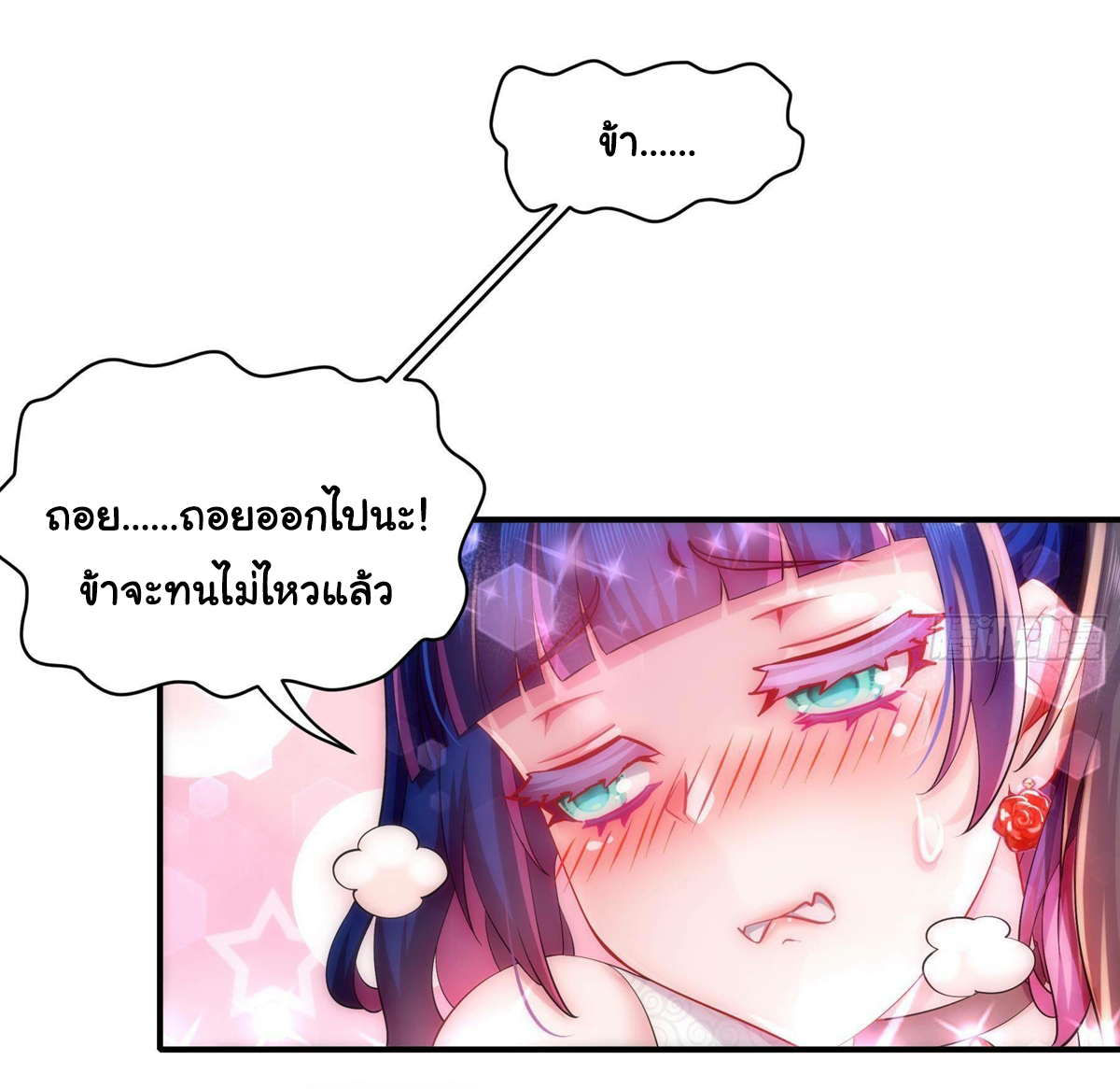 ปกป้องสำนักหญิงล้วนด้วยระบบเช็คอินสุดเทพ (ชนจีน) ตอนที่ 16 หน้า 9