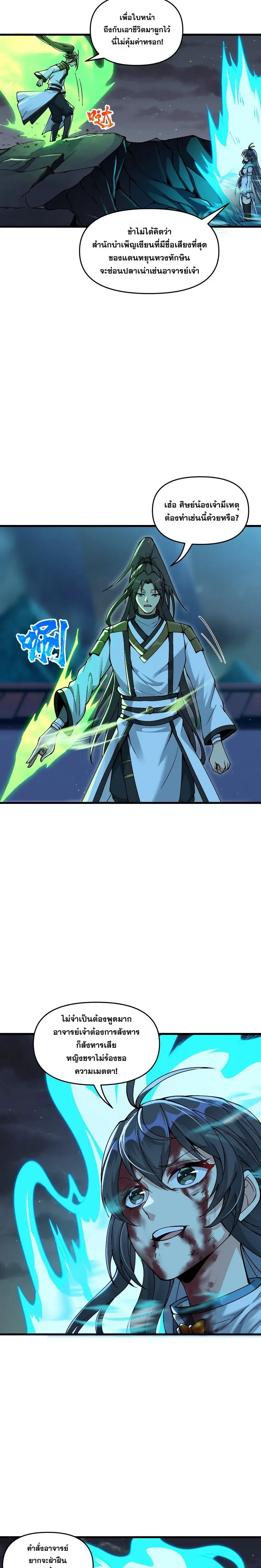 After Ten Years of Chopping Wood Immortals Begged To Become My Disciples ผ่าฟืนสิบปี มีนางเซียนขอเป็นศิษย์ ตอนที่ 7 หน้า 14