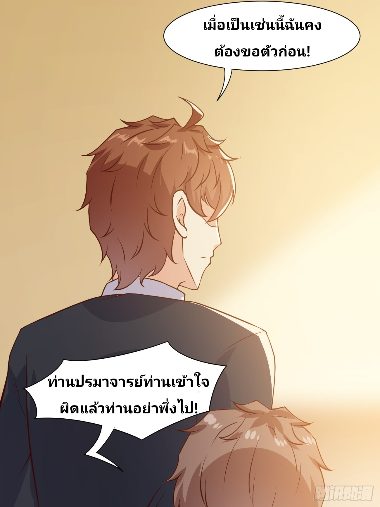 ฉันสุ่มตัวตนใหม่ทุกสัปดาห์ ตอนที่ 36 หน้า 27
