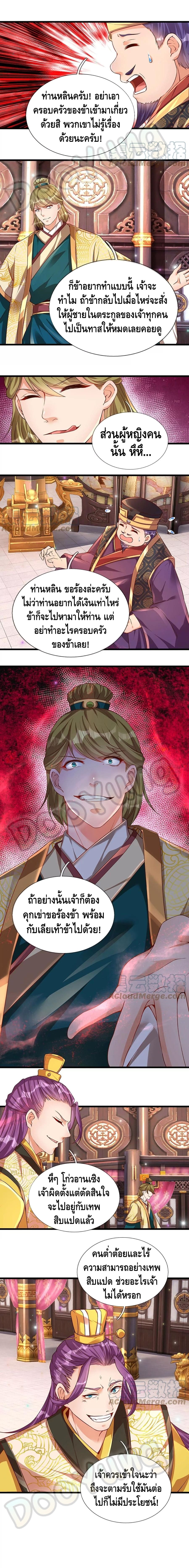 Opening to Supreme Dantian ตอนที่ 55 หน้า 3