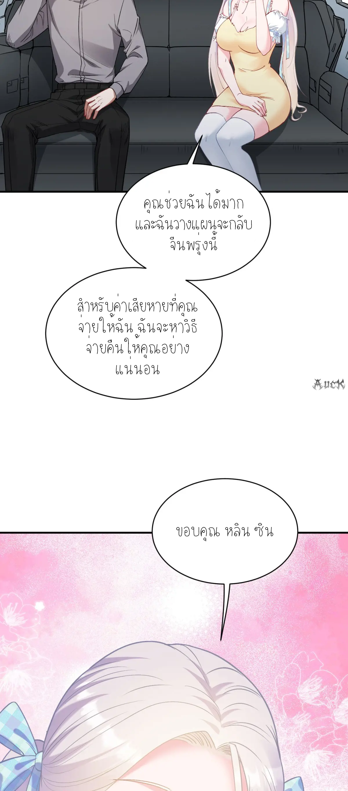 ผมไปเกาะสาวสวยกิน, แต่ตอนนี้ฉันเป็นคนร่ำรวยแล้ว~ ตอนที่ 101 หน้า 29