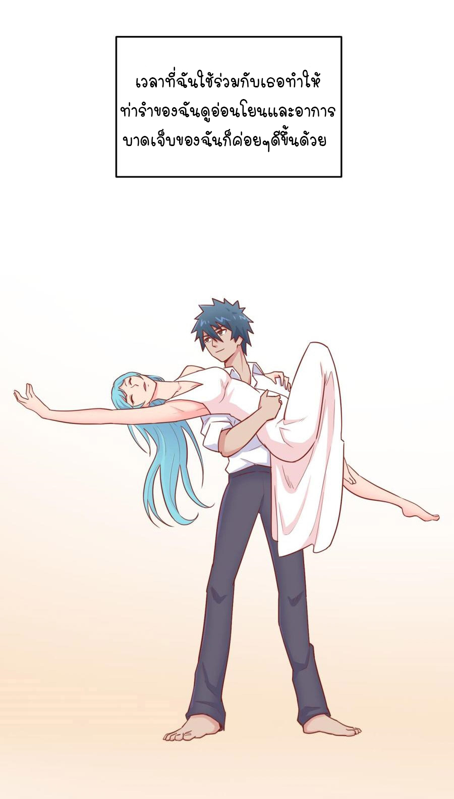 เทพเซียนหมอ ของยัยเทพธิดา ตอนที่ 45 หน้า 16