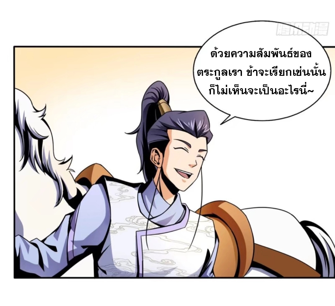 Library Of Heaven's Path ตอนที่ 29 หน้า 24