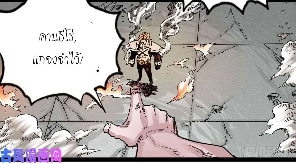 The doctor's Supremacy ตอนที่ 32 หน้า 56