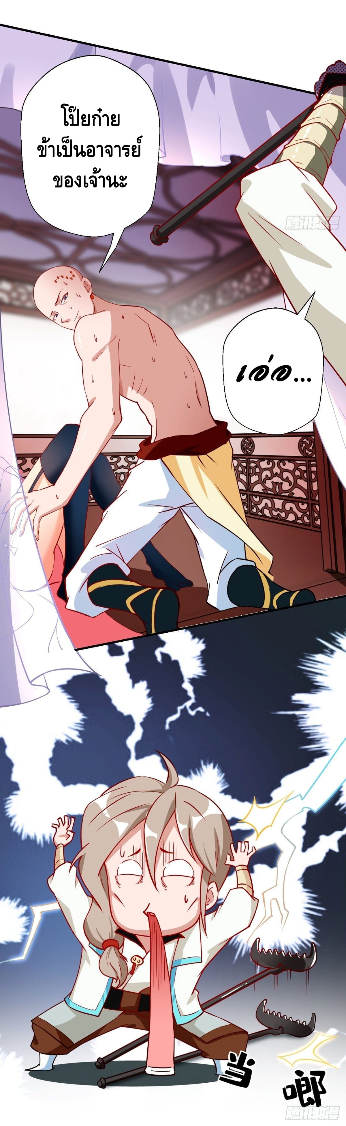 Strongest Tang Xuanzang ตอนที่ 27 หน้า 5