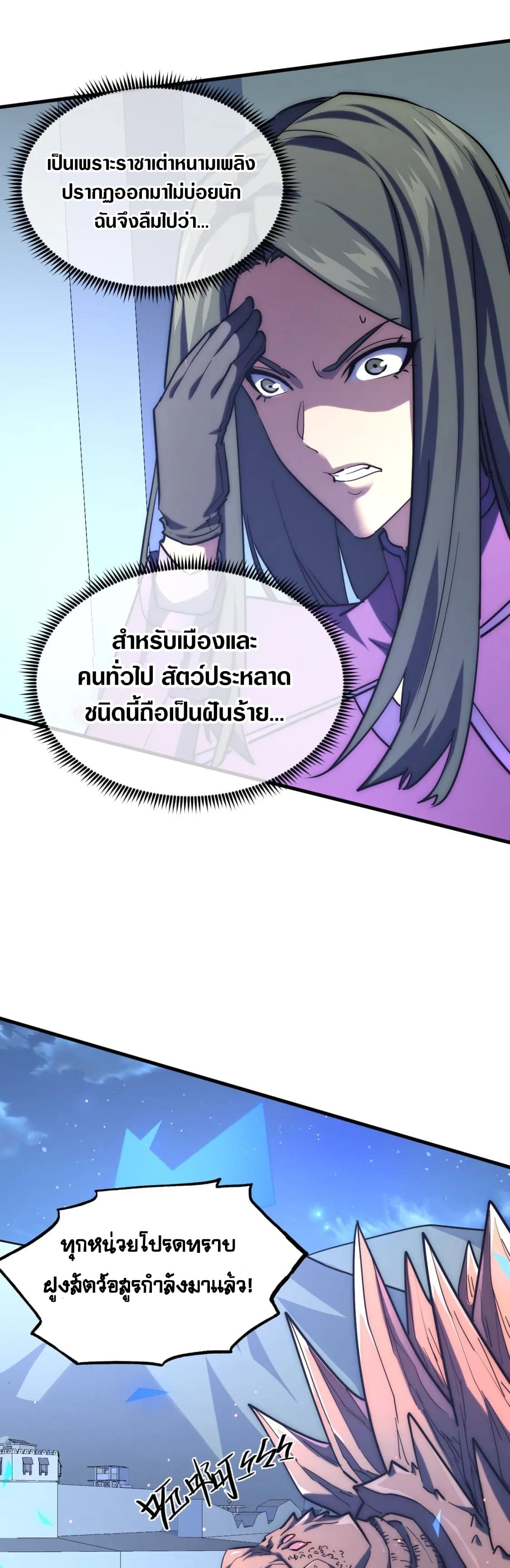 Rise From The Rubble |  เศษซากวันสิ้นโลก ตอนที่ 222 หน้า 16